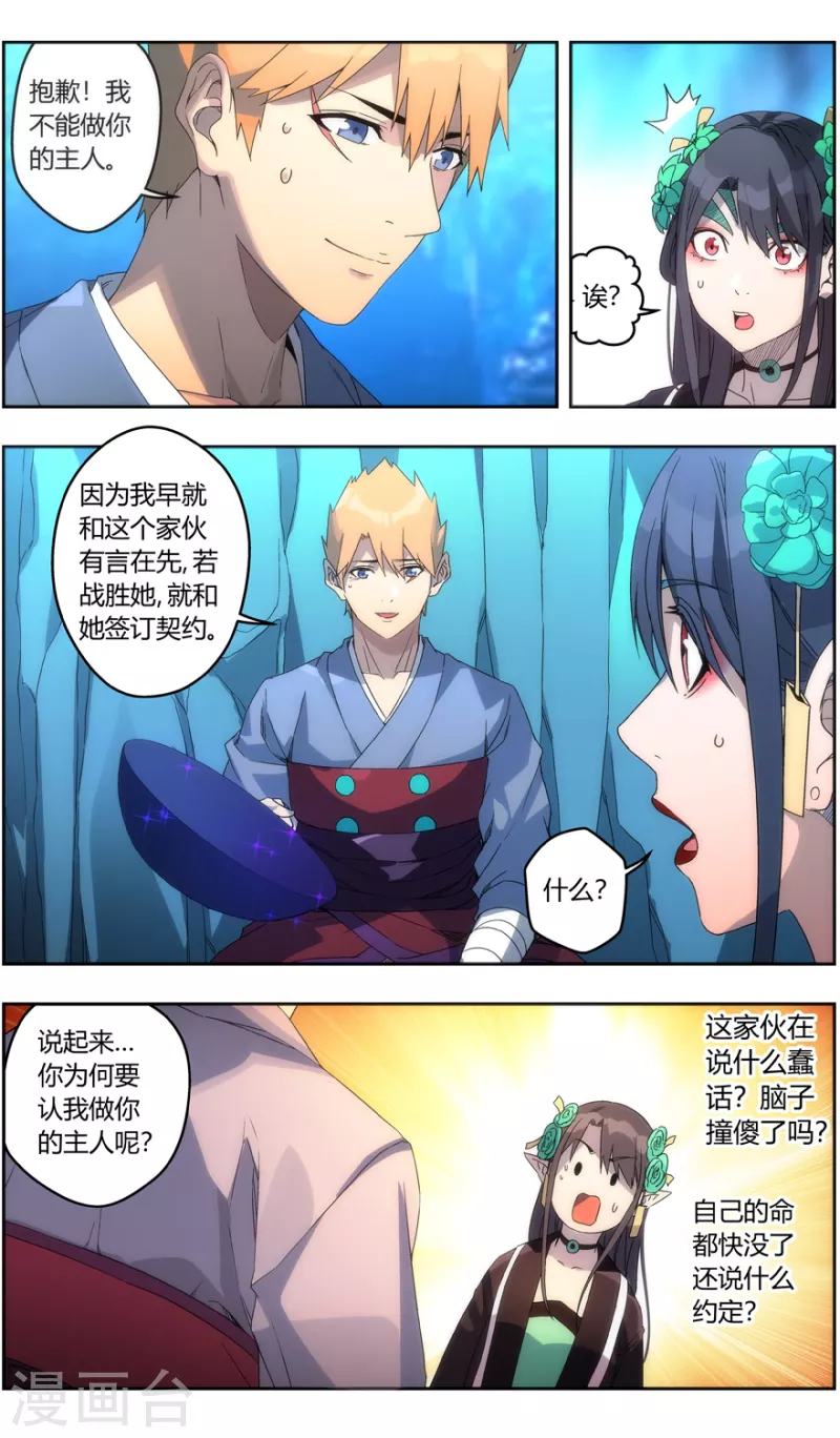 无主之灵韩漫全集-第145话 丹炉一阳炁无删减无遮挡章节图片 