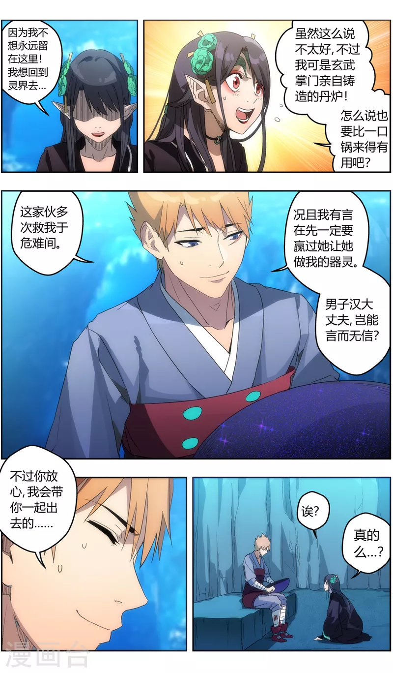 无主之灵韩漫全集-第145话 丹炉一阳炁无删减无遮挡章节图片 