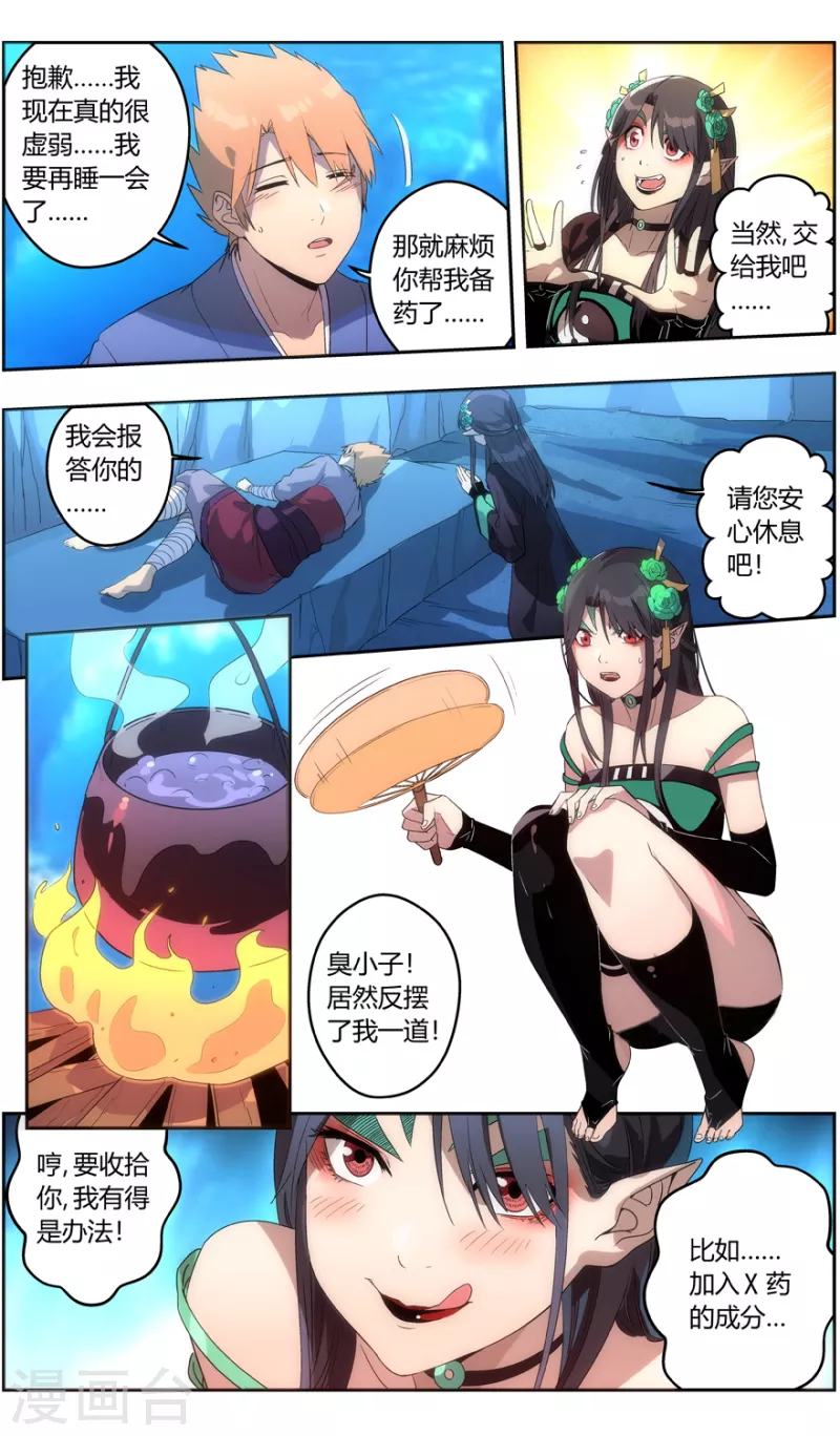 无主之灵韩漫全集-第145话 丹炉一阳炁无删减无遮挡章节图片 