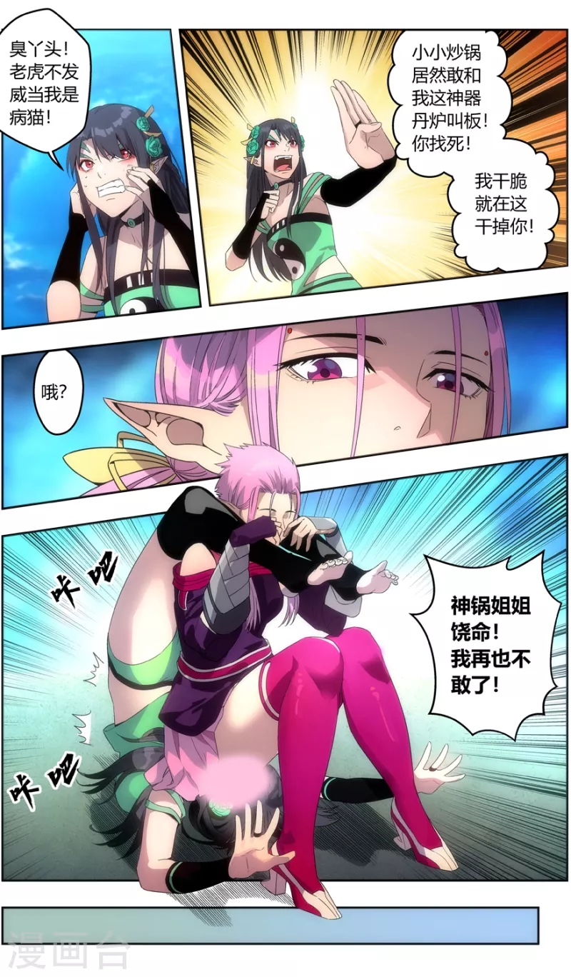 无主之灵韩漫全集-第145话 丹炉一阳炁无删减无遮挡章节图片 