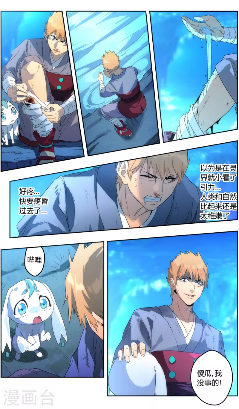 无主之灵韩漫全集-第145话 丹炉一阳炁无删减无遮挡章节图片 