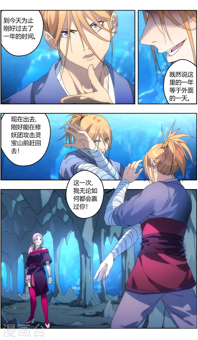 无主之灵韩漫全集-第146话 你才是目标无删减无遮挡章节图片 