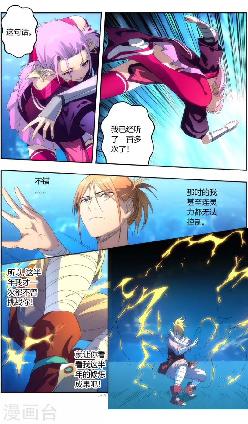 无主之灵韩漫全集-第146话 你才是目标无删减无遮挡章节图片 