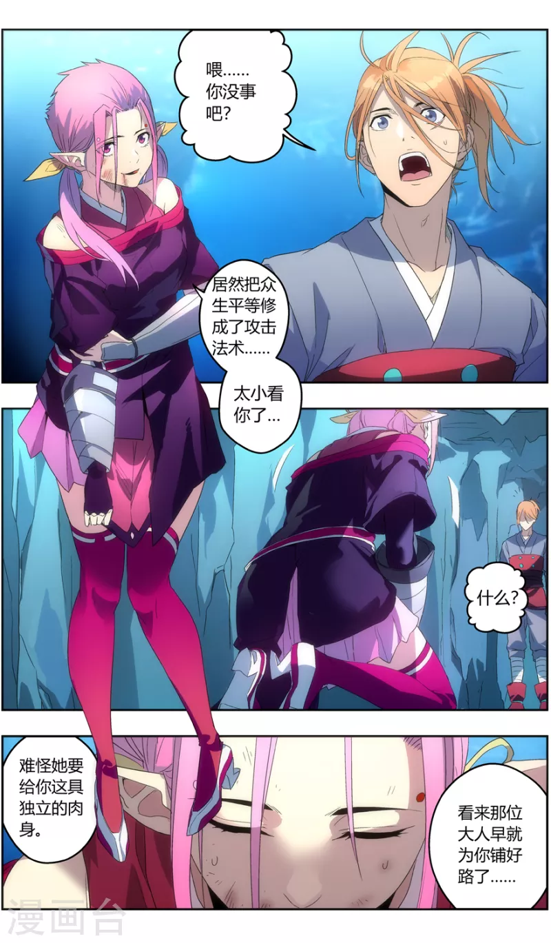 无主之灵韩漫全集-第146话 你才是目标无删减无遮挡章节图片 