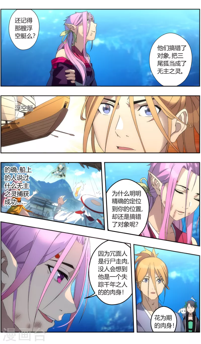 无主之灵韩漫全集-第146话 你才是目标无删减无遮挡章节图片 