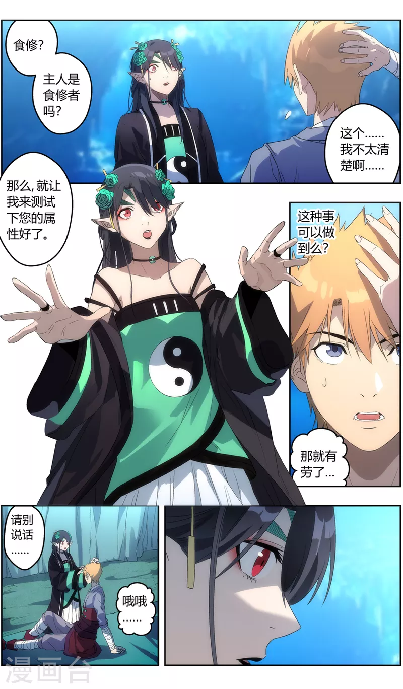 无主之灵韩漫全集-第146话 你才是目标无删减无遮挡章节图片 