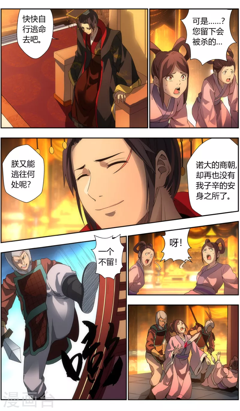 无主之灵韩漫全集-第147话 永生永世无删减无遮挡章节图片 