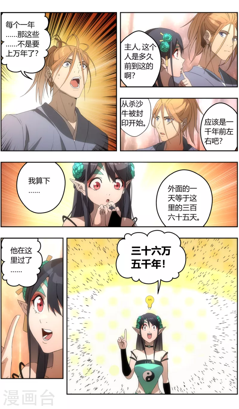 无主之灵韩漫全集-第149话 重见天日无删减无遮挡章节图片 