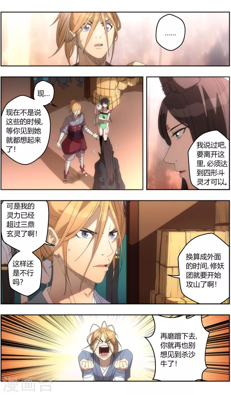 无主之灵韩漫全集-第149话 重见天日无删减无遮挡章节图片 