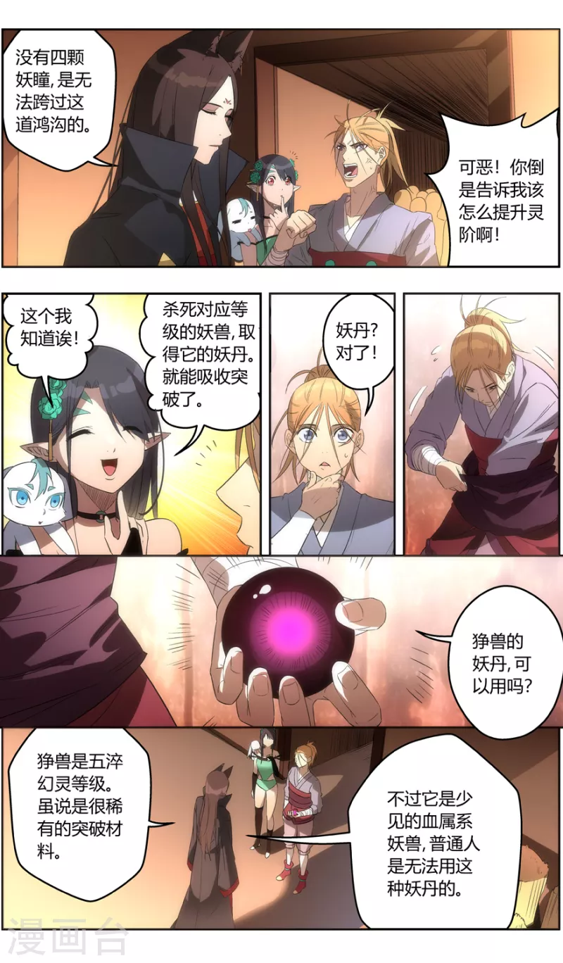无主之灵韩漫全集-第149话 重见天日无删减无遮挡章节图片 