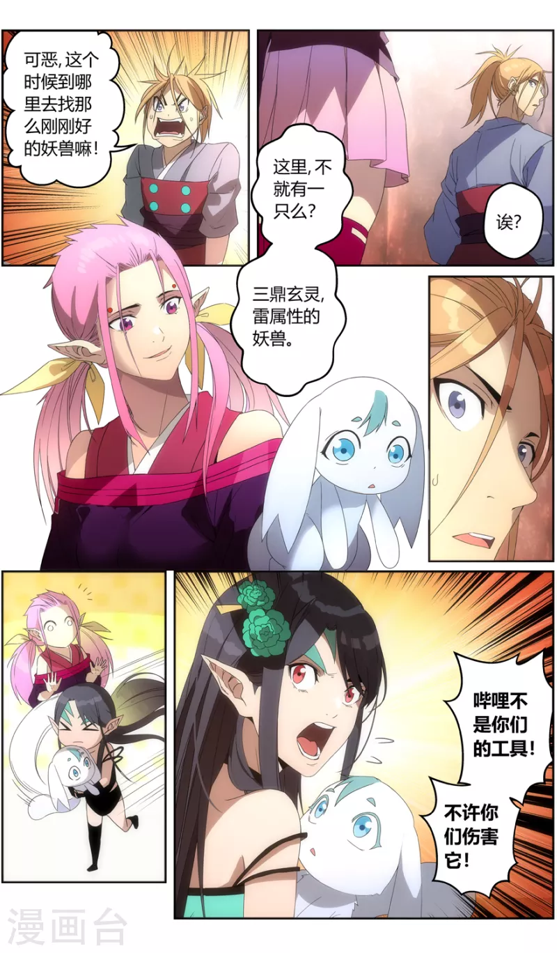 无主之灵韩漫全集-第149话 重见天日无删减无遮挡章节图片 