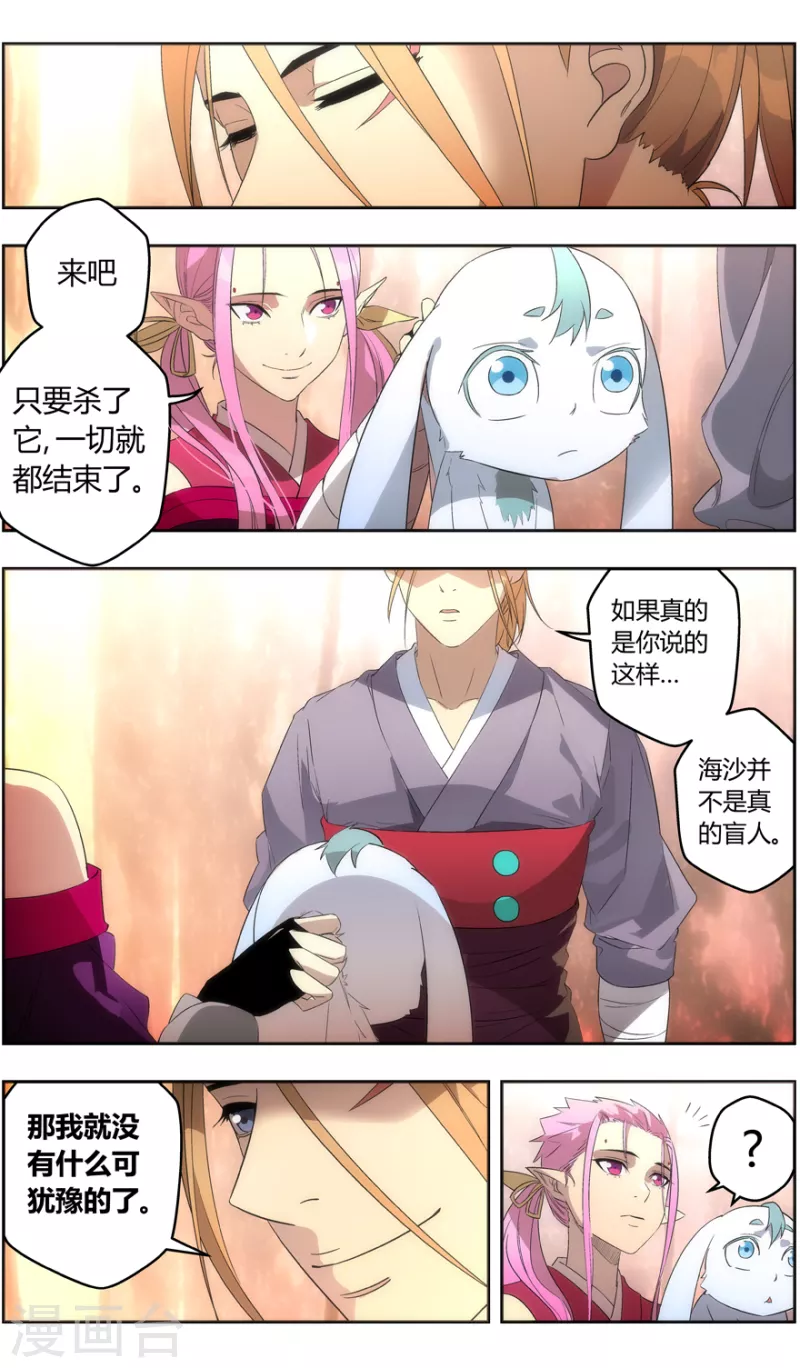 无主之灵韩漫全集-第150话 三界之门无删减无遮挡章节图片 