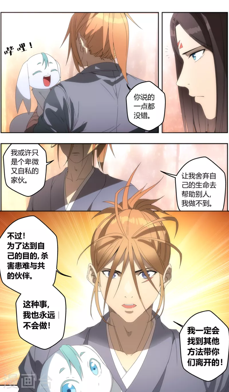 无主之灵韩漫全集-第150话 三界之门无删减无遮挡章节图片 