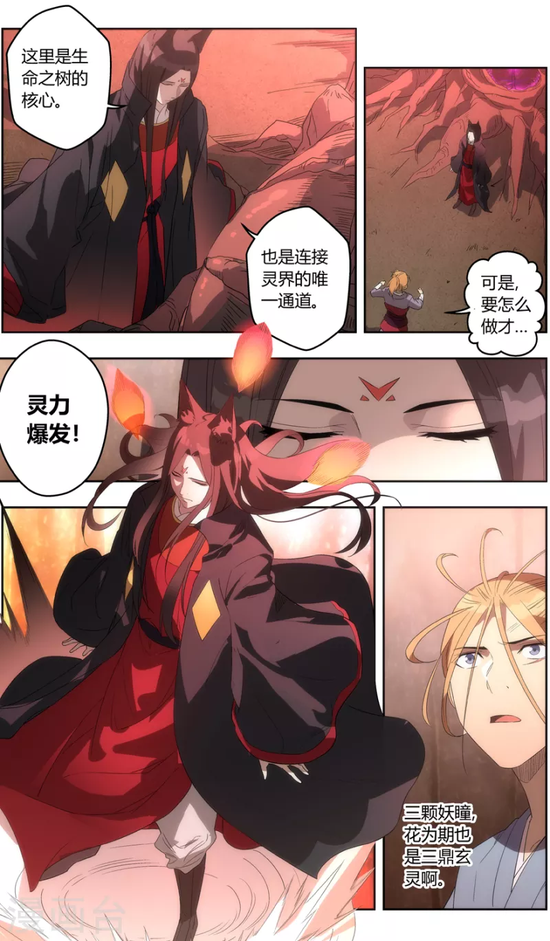 无主之灵韩漫全集-第150话 三界之门无删减无遮挡章节图片 