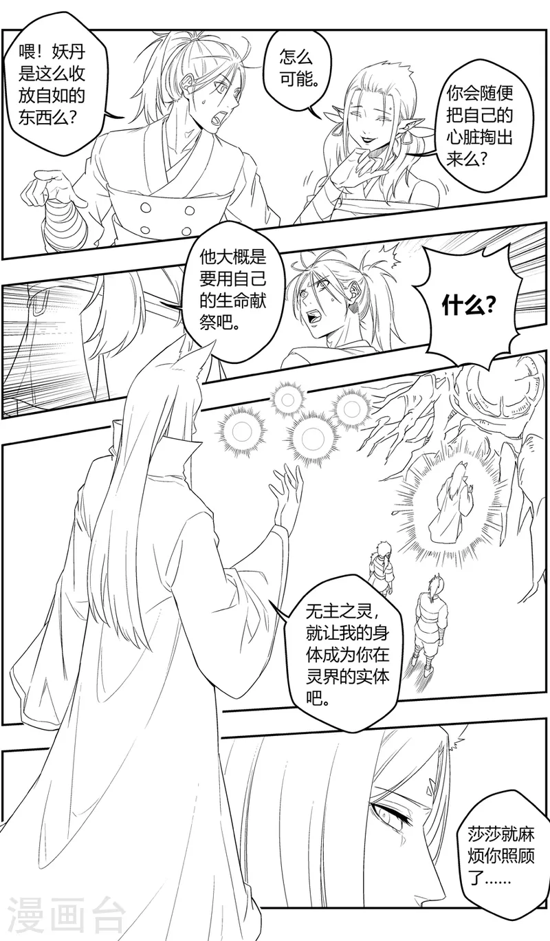 无主之灵韩漫全集-第150话 三界之门无删减无遮挡章节图片 