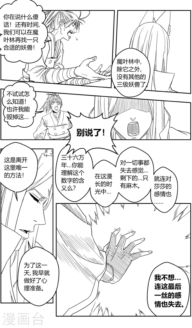 无主之灵韩漫全集-第150话 三界之门无删减无遮挡章节图片 