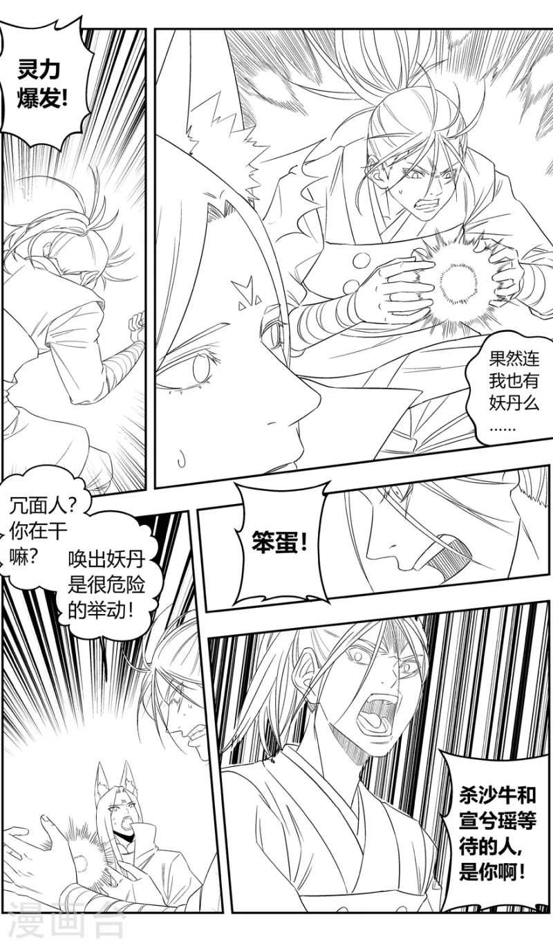 无主之灵韩漫全集-第150话 三界之门无删减无遮挡章节图片 