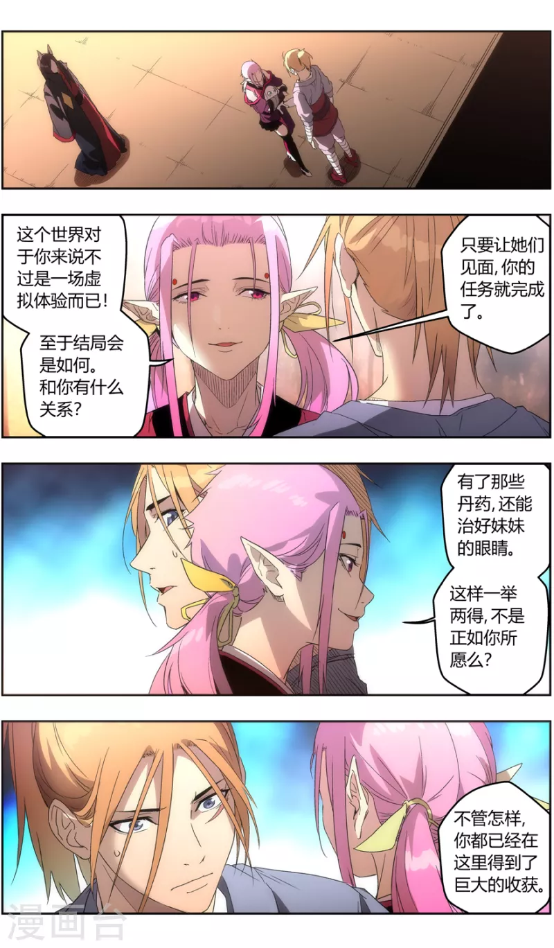 无主之灵韩漫全集-第150话 三界之门无删减无遮挡章节图片 