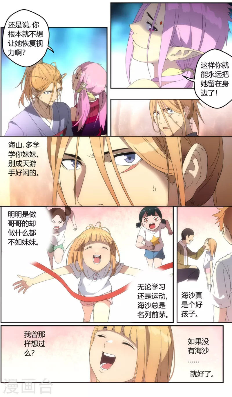无主之灵韩漫全集-第150话 三界之门无删减无遮挡章节图片 