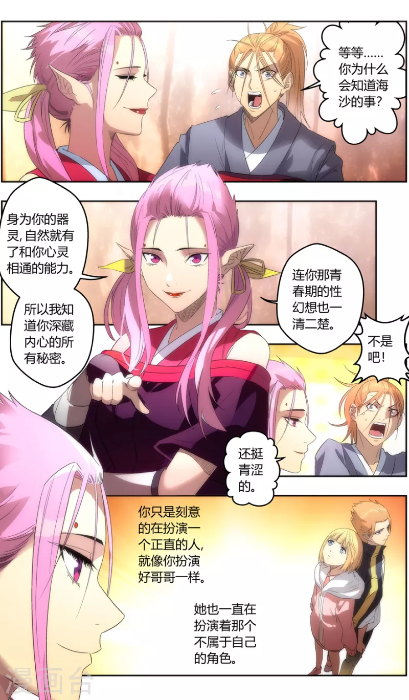 无主之灵韩漫全集-第150话 三界之门无删减无遮挡章节图片 