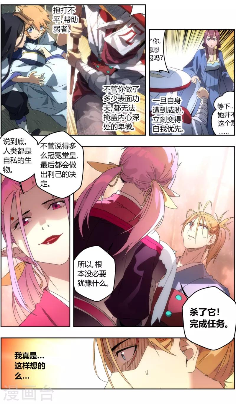 无主之灵韩漫全集-第150话 三界之门无删减无遮挡章节图片 