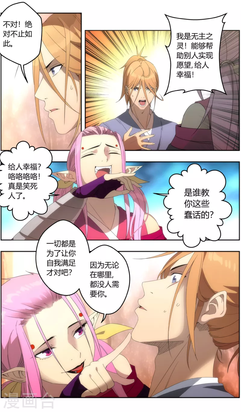 无主之灵韩漫全集-第150话 三界之门无删减无遮挡章节图片 
