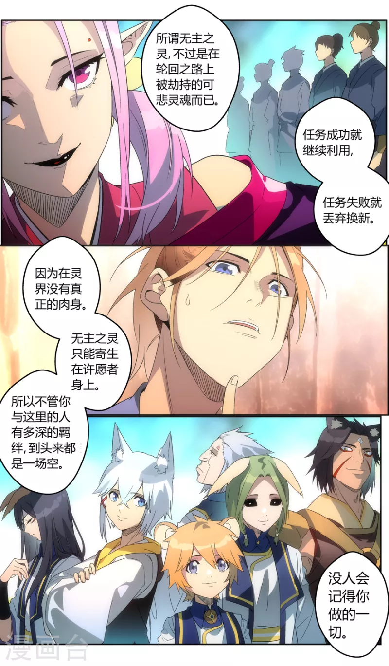 无主之灵韩漫全集-第150话 三界之门无删减无遮挡章节图片 