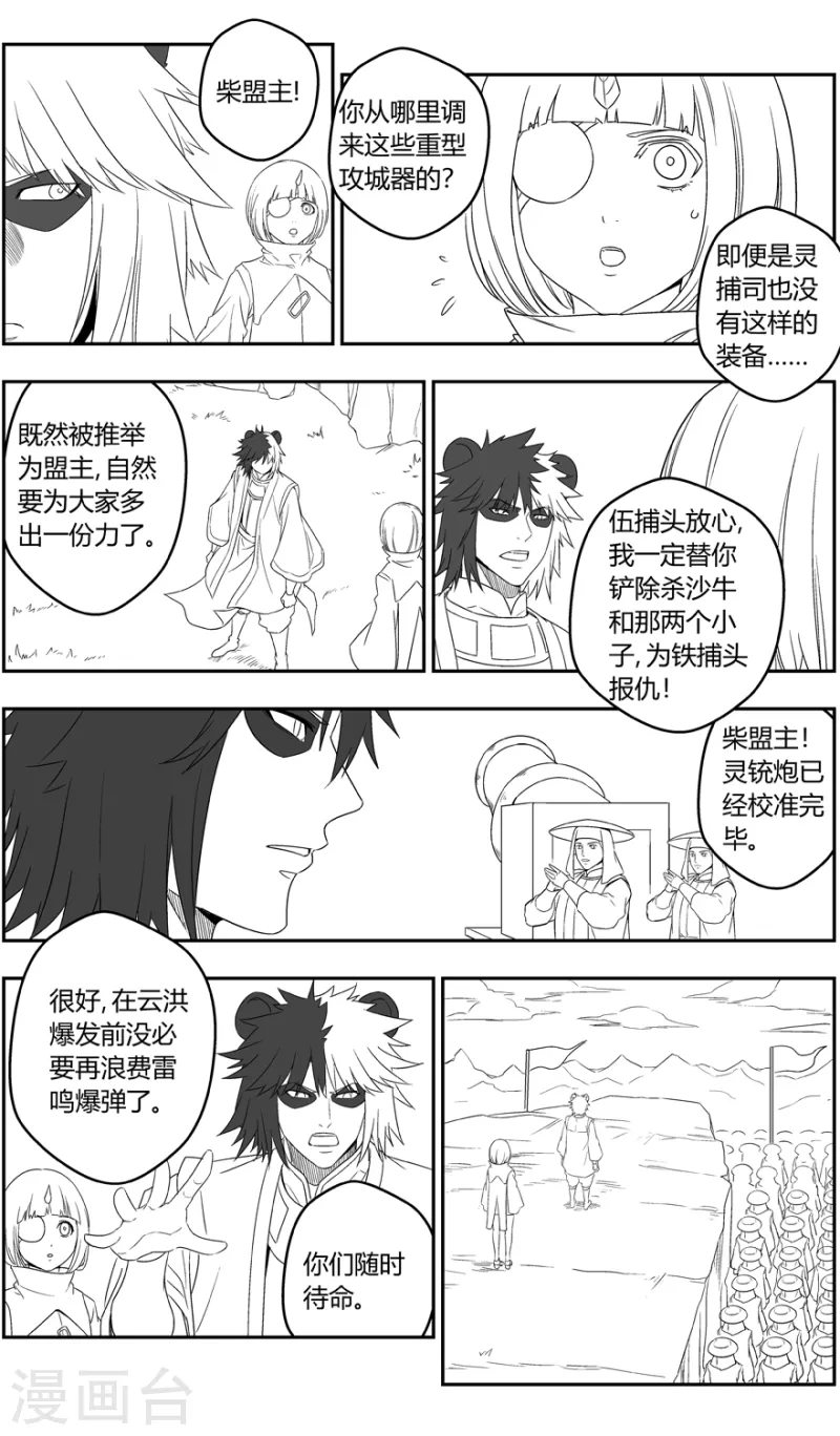 无主之灵韩漫全集-第151话 山雨欲来无删减无遮挡章节图片 