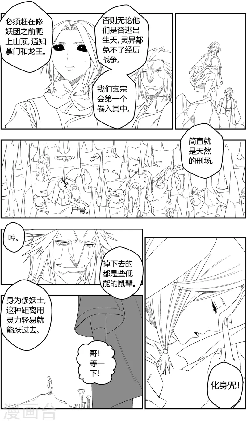 无主之灵韩漫全集-第151话 山雨欲来无删减无遮挡章节图片 