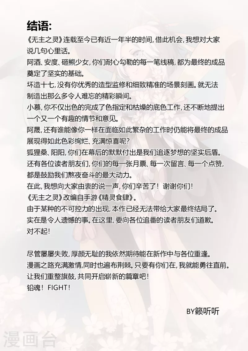 无主之灵韩漫全集-第151话 山雨欲来无删减无遮挡章节图片 