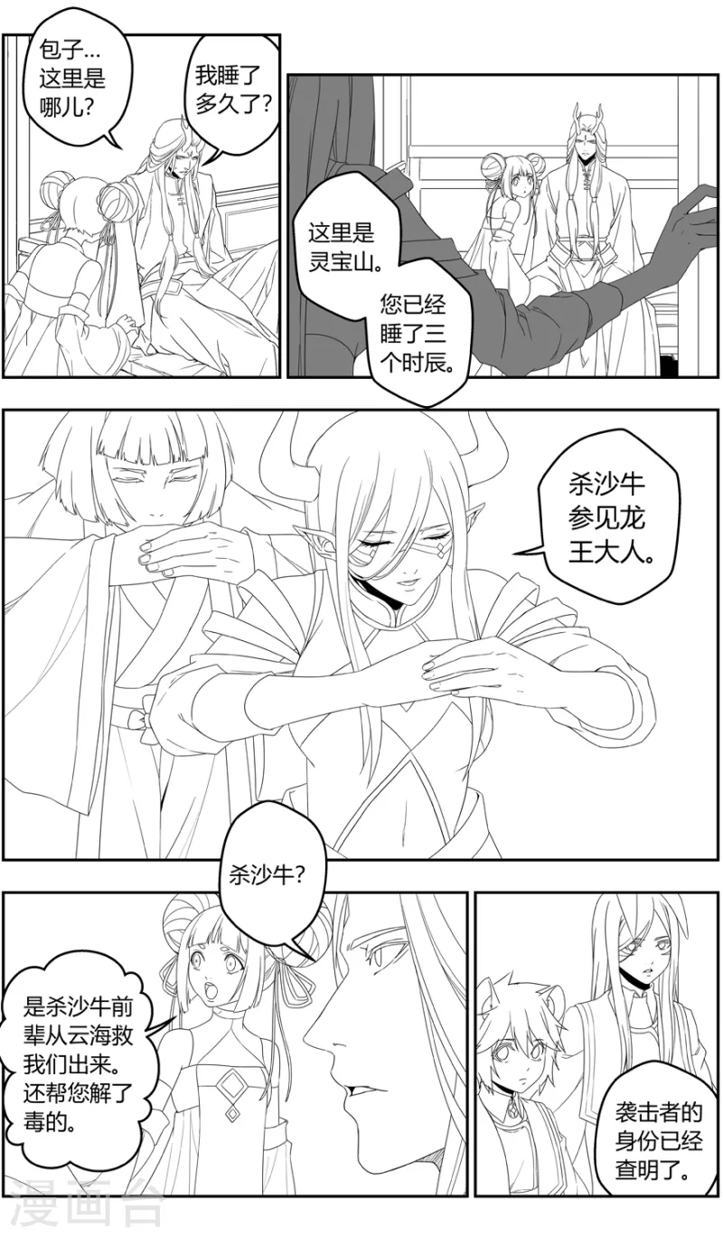 无主之灵韩漫全集-第151话 山雨欲来无删减无遮挡章节图片 