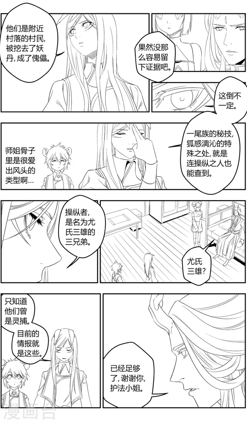 无主之灵韩漫全集-第151话 山雨欲来无删减无遮挡章节图片 