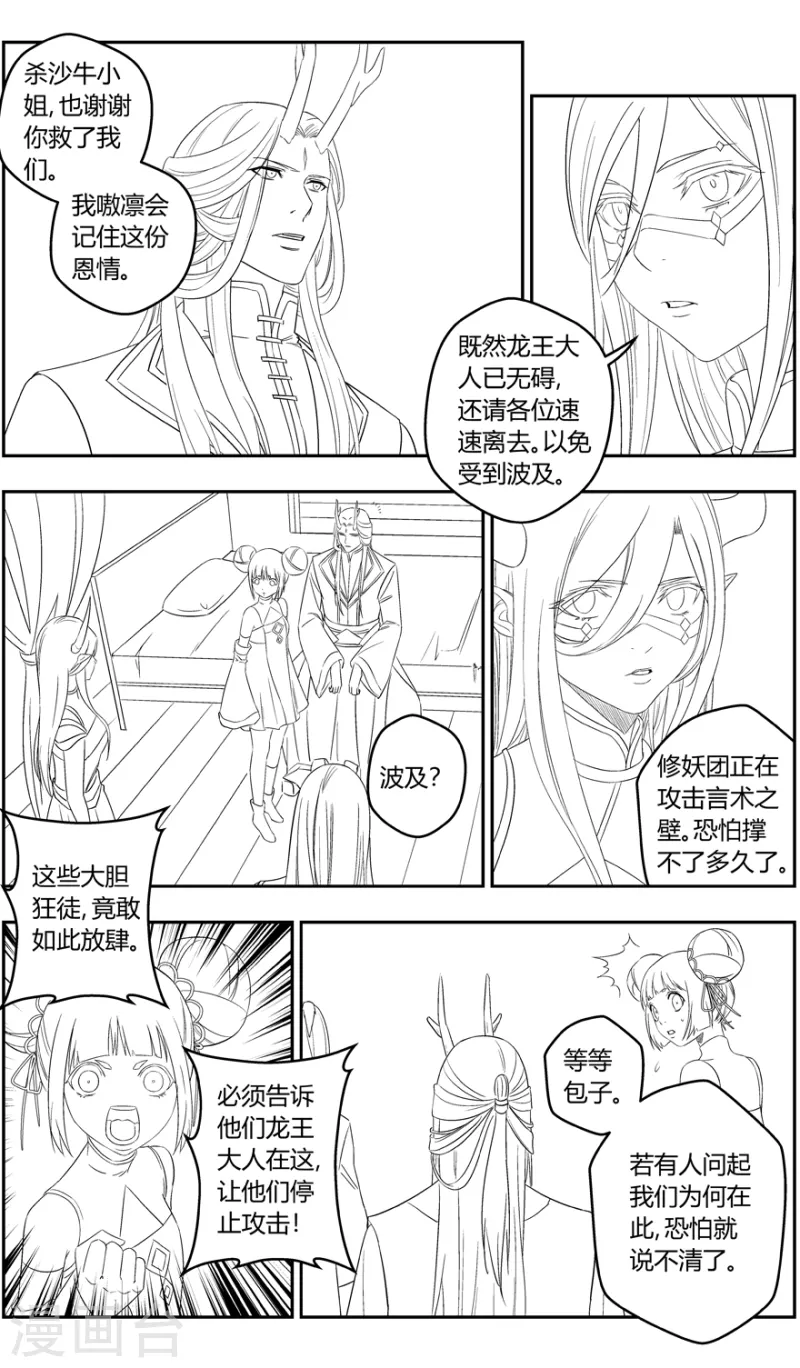 无主之灵韩漫全集-第151话 山雨欲来无删减无遮挡章节图片 