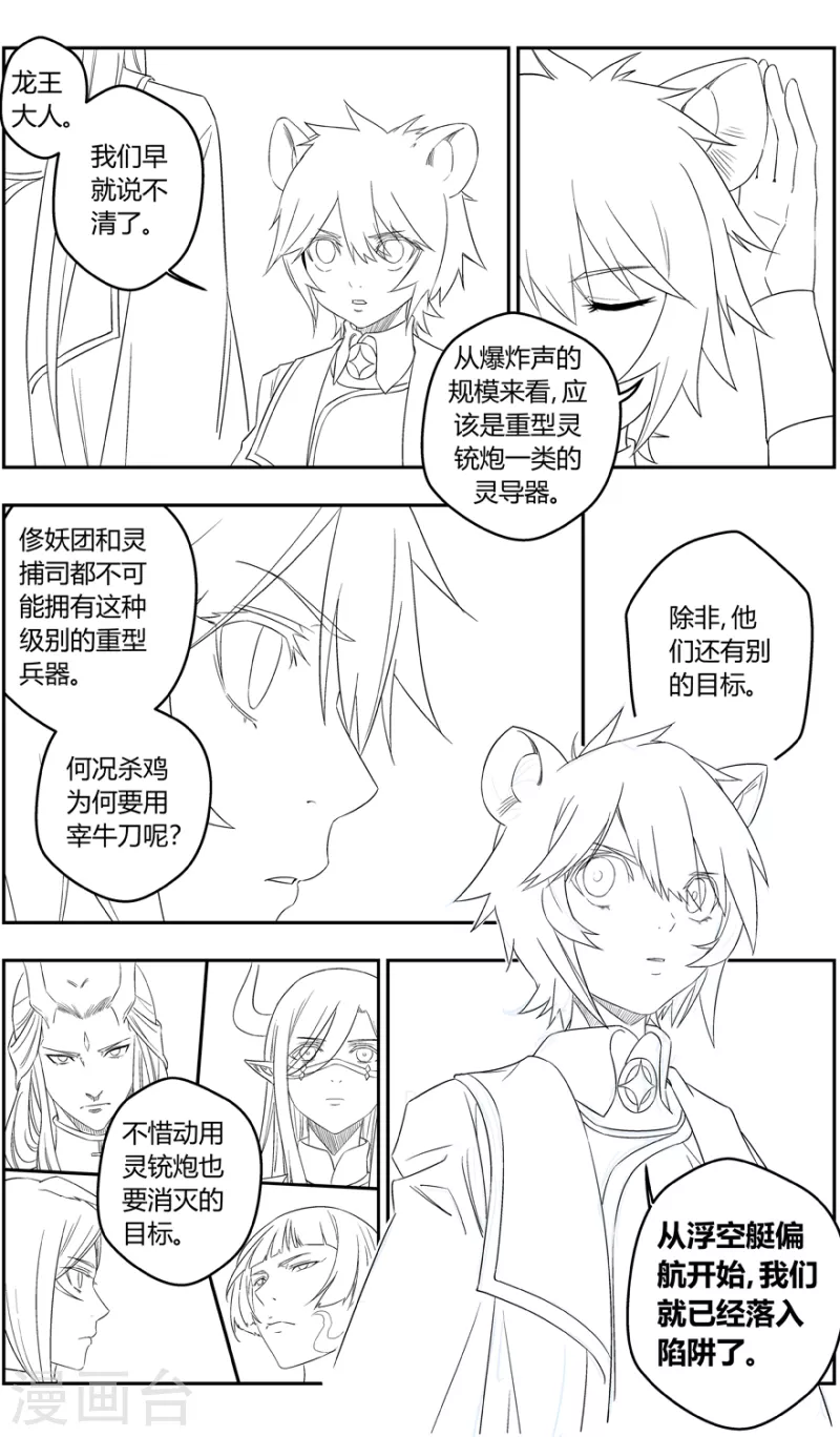 无主之灵韩漫全集-第151话 山雨欲来无删减无遮挡章节图片 