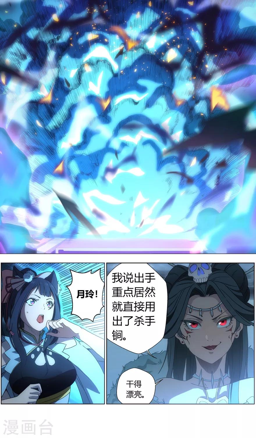 无主之灵韩漫全集-第35话 爆炎之战无删减无遮挡章节图片 