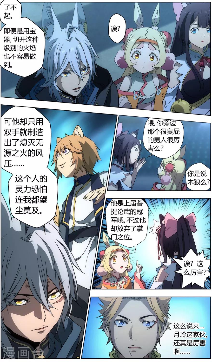 无主之灵韩漫全集-第35话 爆炎之战无删减无遮挡章节图片 