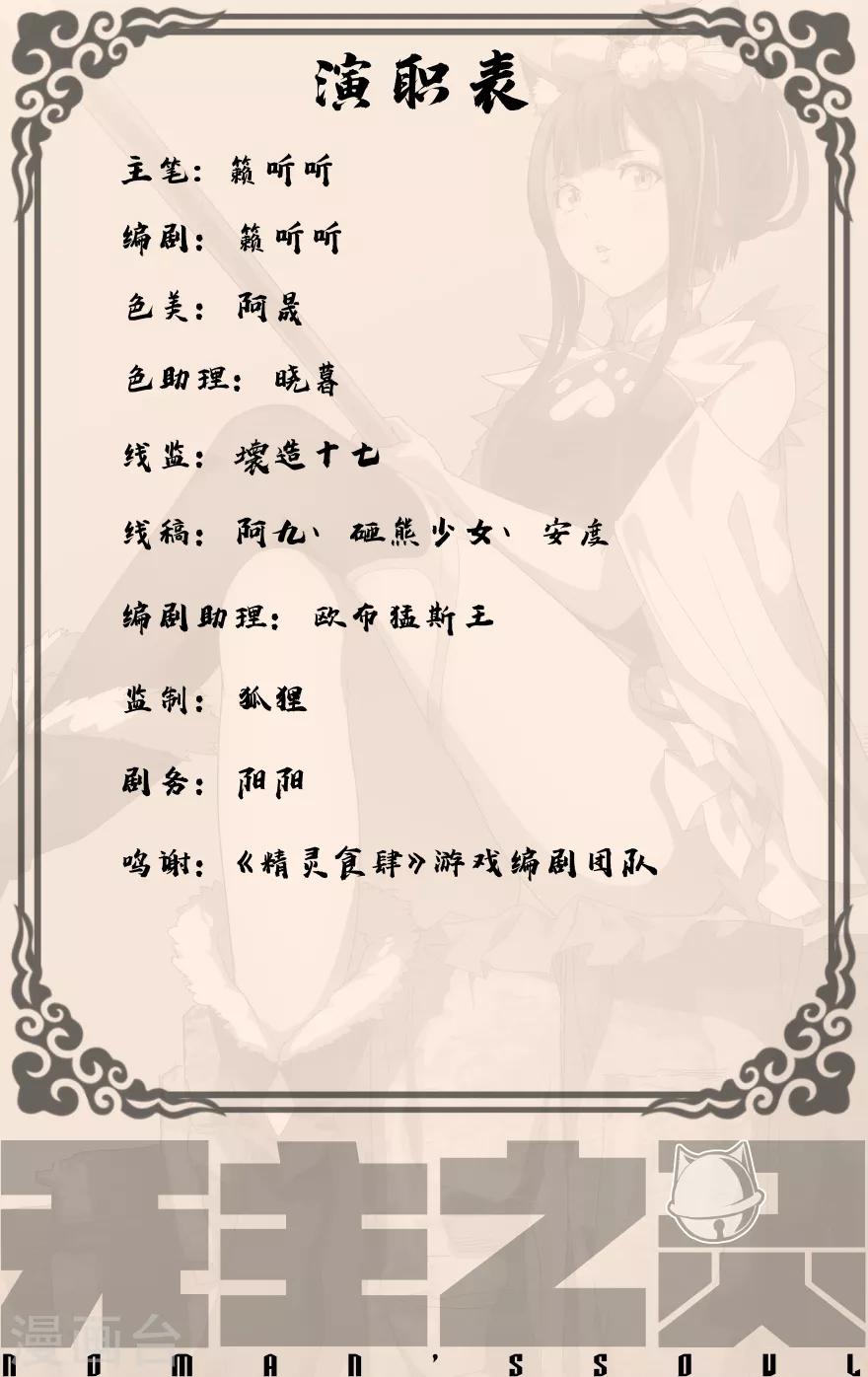 无主之灵韩漫全集-第37话 长老会无删减无遮挡章节图片 