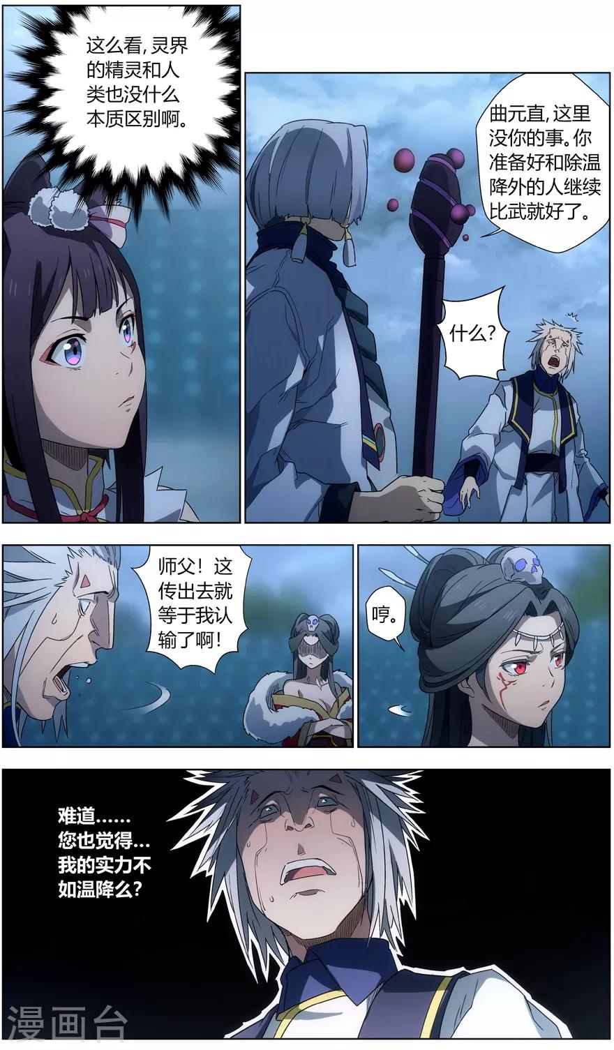 无主之灵韩漫全集-第37话 长老会无删减无遮挡章节图片 