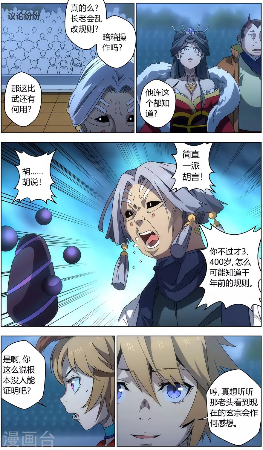 无主之灵韩漫全集-第38话 落幕之吻无删减无遮挡章节图片 