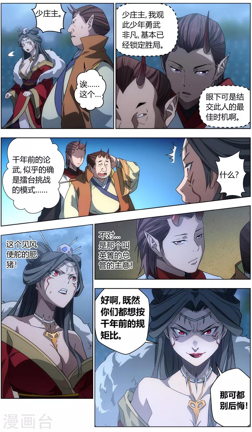 无主之灵韩漫全集-第38话 落幕之吻无删减无遮挡章节图片 