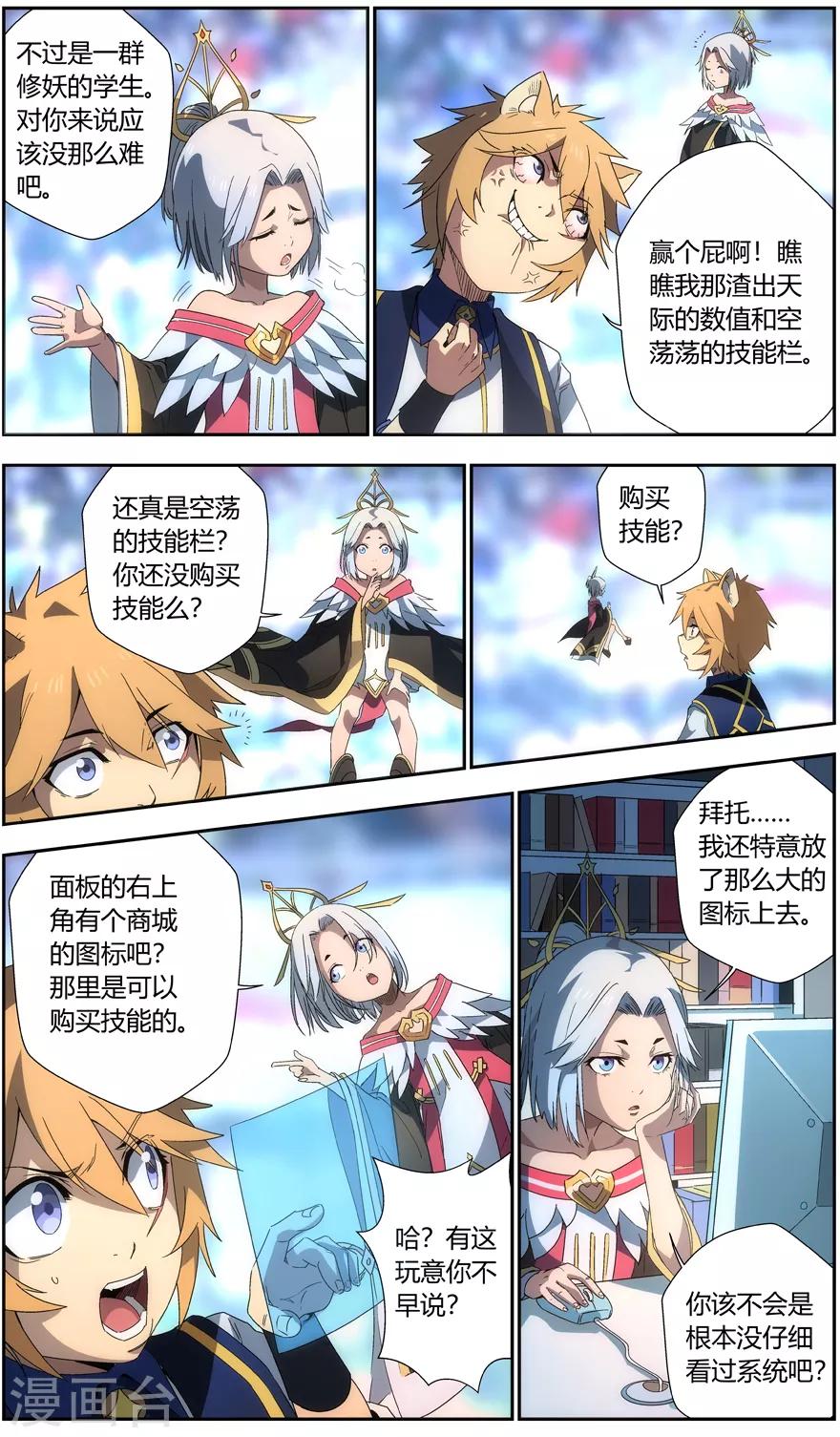 无主之灵韩漫全集-第40话 氪金陷阱无删减无遮挡章节图片 
