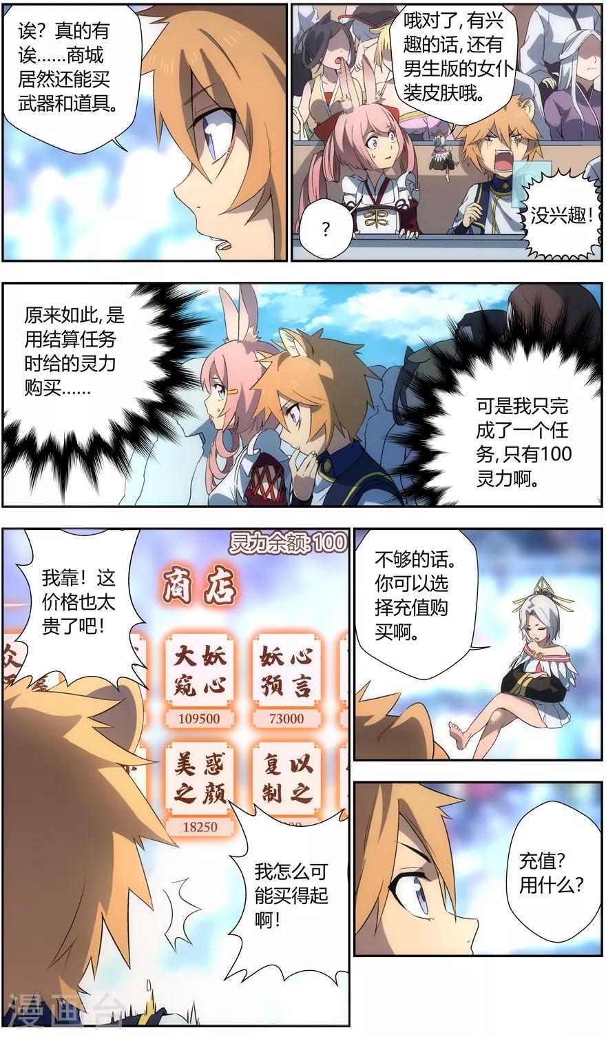 无主之灵韩漫全集-第40话 氪金陷阱无删减无遮挡章节图片 