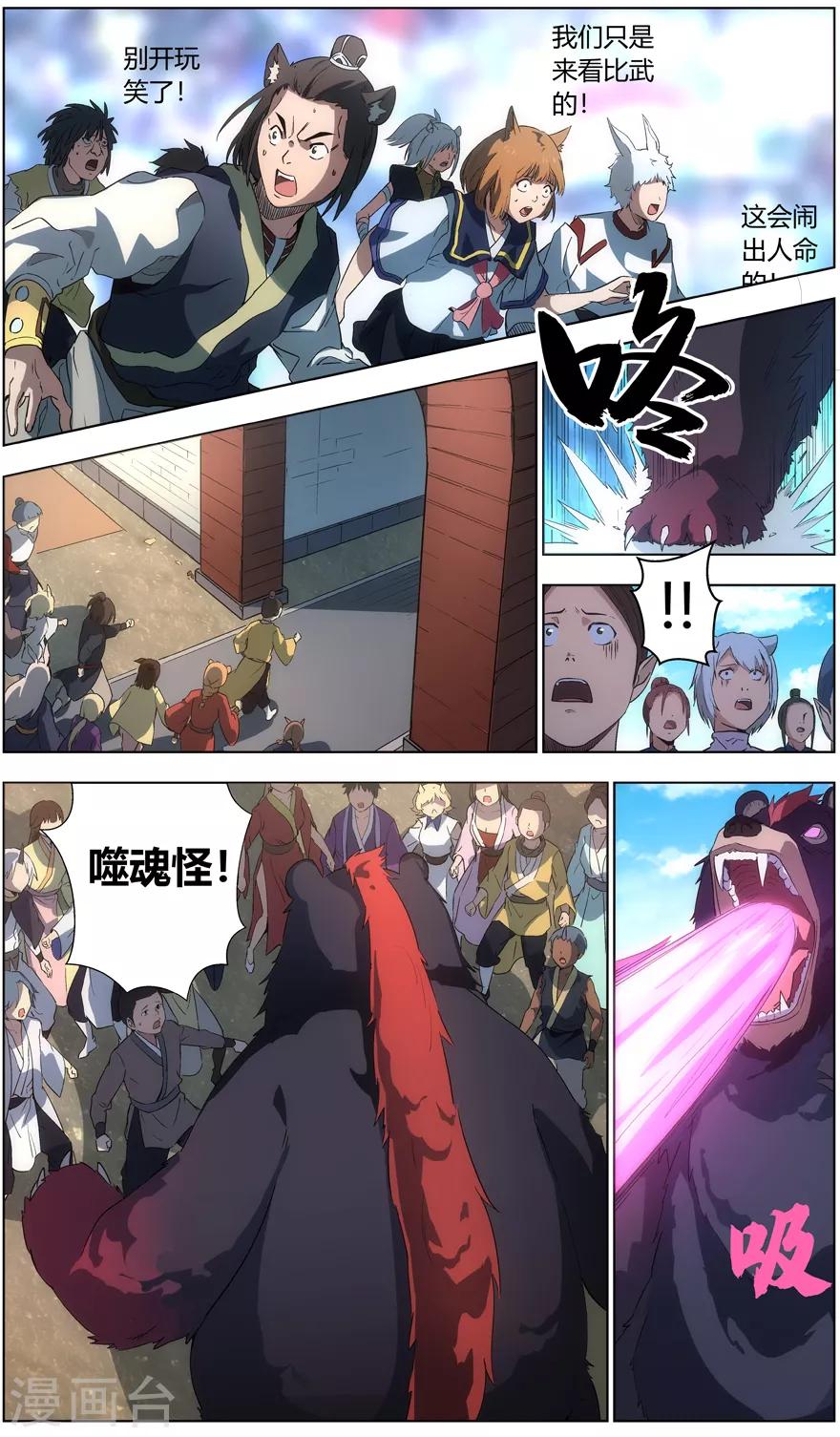 无主之灵韩漫全集-第41话 师徒无删减无遮挡章节图片 