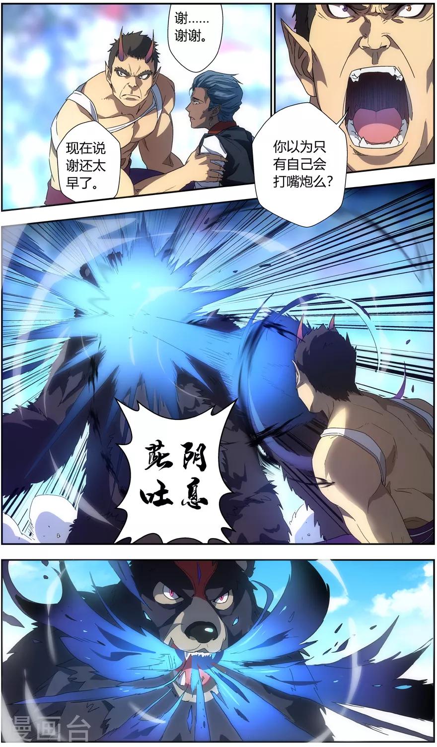 无主之灵韩漫全集-第41话 师徒无删减无遮挡章节图片 