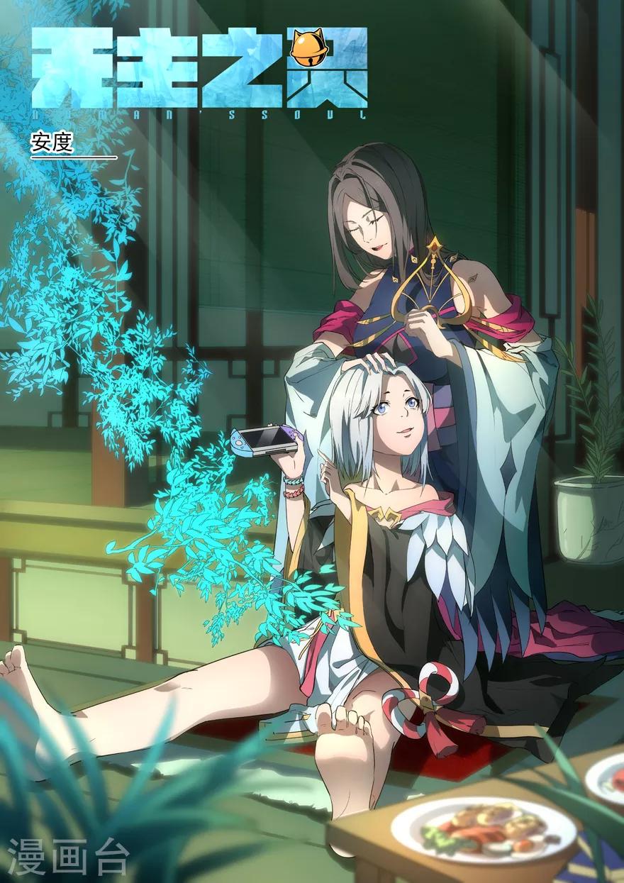 无主之灵韩漫全集-第42话 狐惑魑沁无删减无遮挡章节图片 