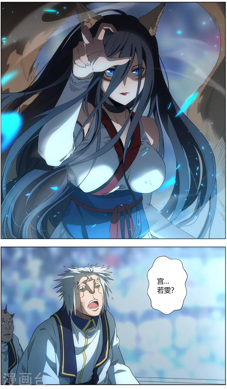 无主之灵韩漫全集-第42话 狐惑魑沁无删减无遮挡章节图片 