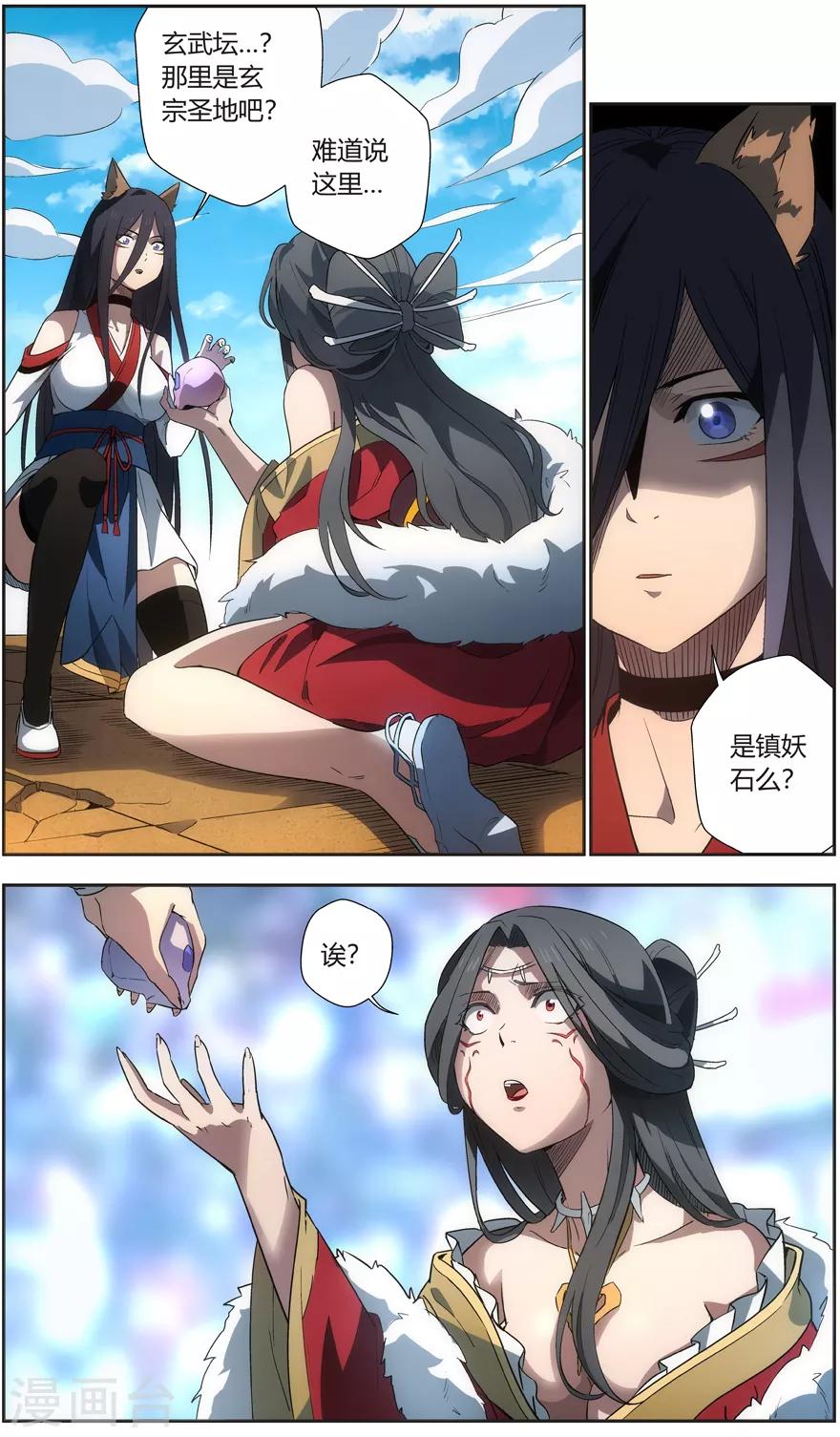 无主之灵韩漫全集-第43话 九师姐无删减无遮挡章节图片 