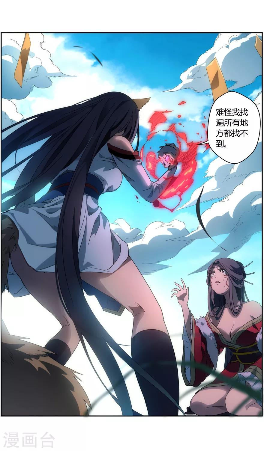 无主之灵韩漫全集-第43话 九师姐无删减无遮挡章节图片 
