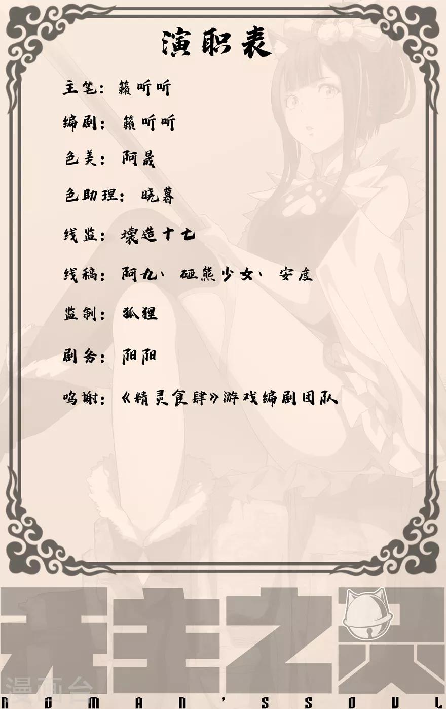 无主之灵韩漫全集-第43话 九师姐无删减无遮挡章节图片 