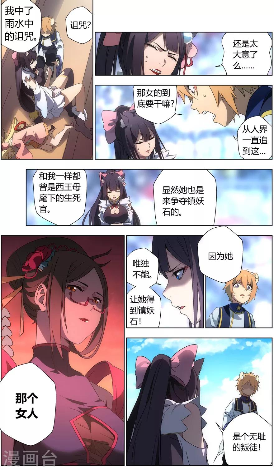 无主之灵韩漫全集-第43话 九师姐无删减无遮挡章节图片 
